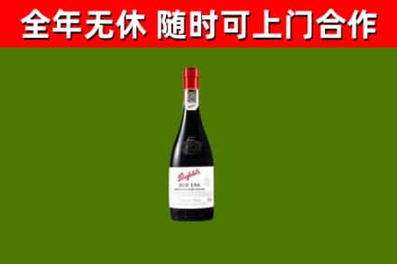 循化县回收奔富红酒