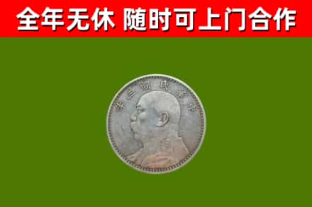 循化县回收袁大头
