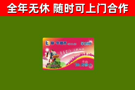 循化县回收购物卡